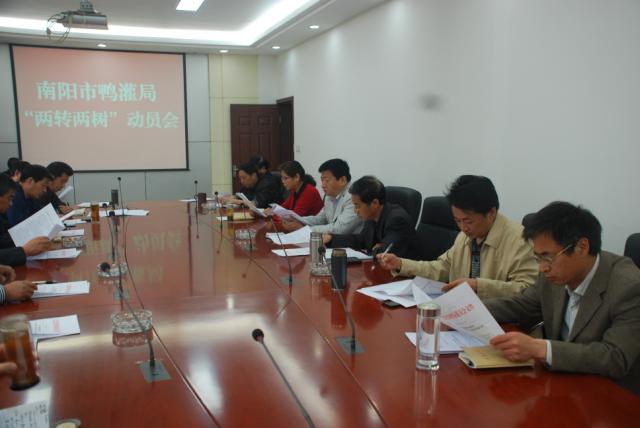 “两转两树”动员会会场